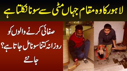 Lahore Me Wo Jagah Jahan Mitti Se Gold Nikalta Hai - Safayi Walon Ko Daily Kitna Gold Mil Jata Hai?