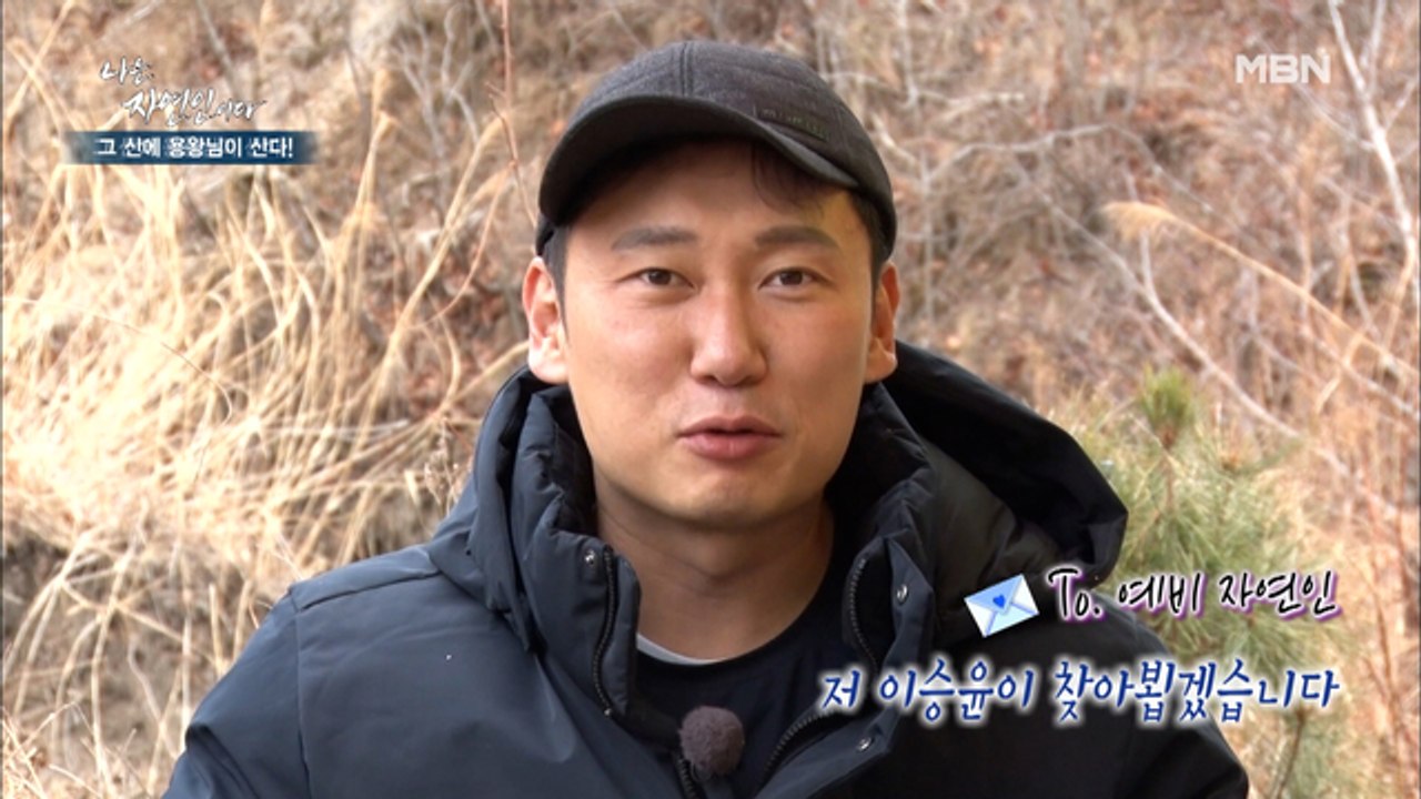 ☆예비 자연인☆에게 보내는 이승윤의 특급 영상 편지 대공개!