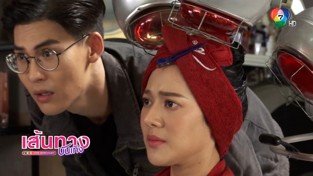 หลงกลิ่นจันทน์ : บอส ชนกันต์ ขออาสาพา ทับทิม อัญรินทร์ เข้าร้านเสริมสวย