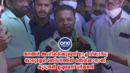 ബാലുശ്ശേരി മണ്ഡലത്തിൽ മത്സരിക്കാനാണ് കൂടുതൽ ഇഷ്ടമെന്ന് ധർമ്മജൻ