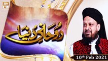 Rohani Dunya | Host: Iqbal Bawa | 10th February 2021 | ARY Qtv