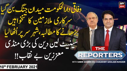 The Reporters | Sabir Shakir | ARYNews | 10th FEBRUARY 2021