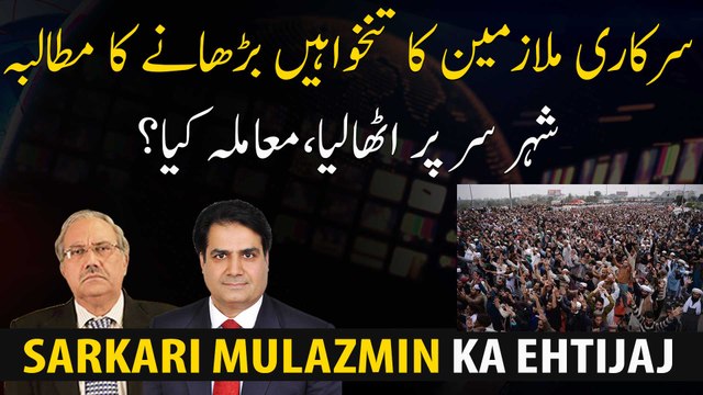 Demand for increase in salaries of government employees,what's the matter?