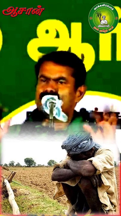 சொத்தை கத்திரிக்காய் தான் உண்டு-நல்ல கத்திரிக்காயை சந்தை படுத்தும் விவசாயிகளின் நிலைமை-சீமான்