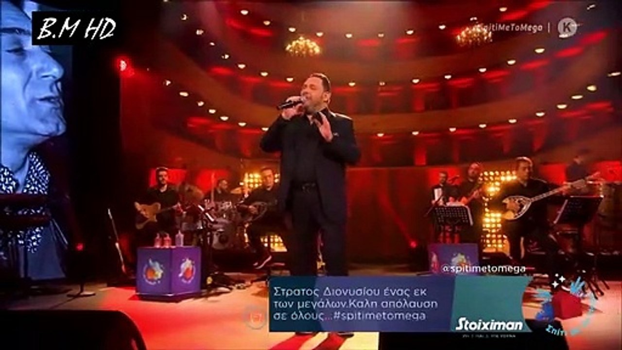 Κύριος ήρθα κύριος φεύγω - Αφιέρωμα στον Στράτο Διονυσίου