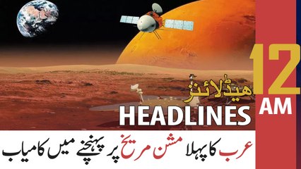 ARY NEWS HEADLINES | 12 AM | 11th FEBRUARY 2021