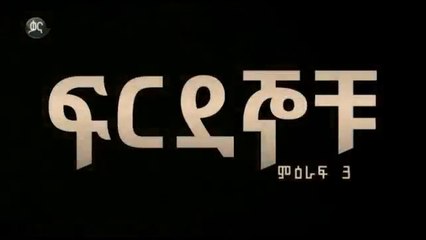 Ferdegnochu - Part 102 (Kana TV Drama)