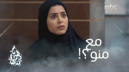 ظهور آخر صادم "جاية أبري ذمتي قدام رب العالمين " باقي السالفة والسر الكبير 