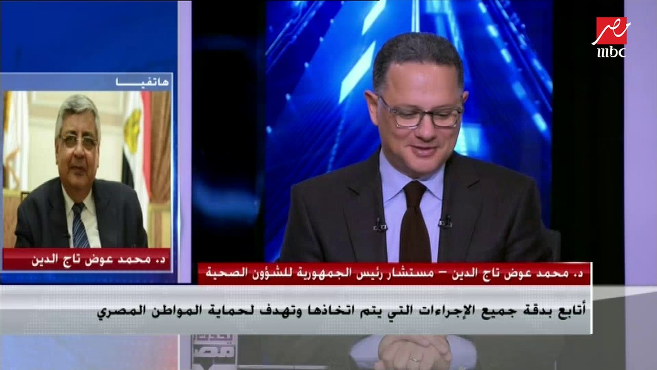 مستشار رئيس الجمهورية للشؤون الصحية : العالم يعانى نقصا في توزيع لقاحات كورونا