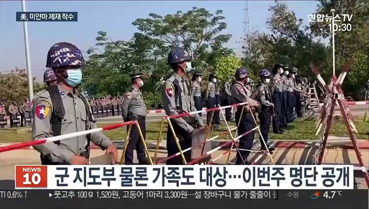 바이든, 미얀마 군부 제재 착수…수출 통제도 예고
