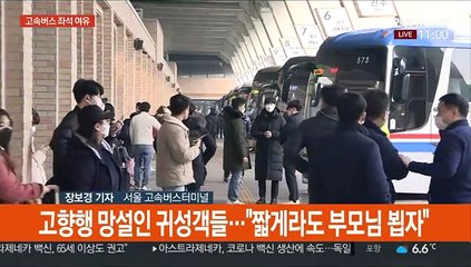 가족 아닌 개별 이동…한산한 고속버스터미널