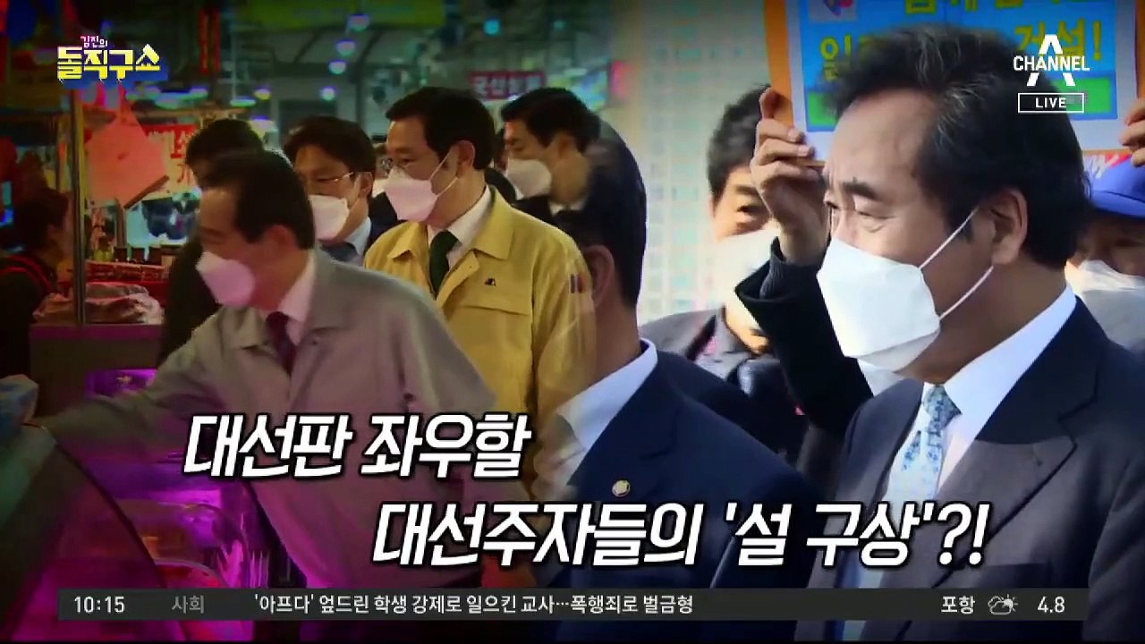 여야 주자들 ‘설 민심 잡기’ 경쟁 후끈