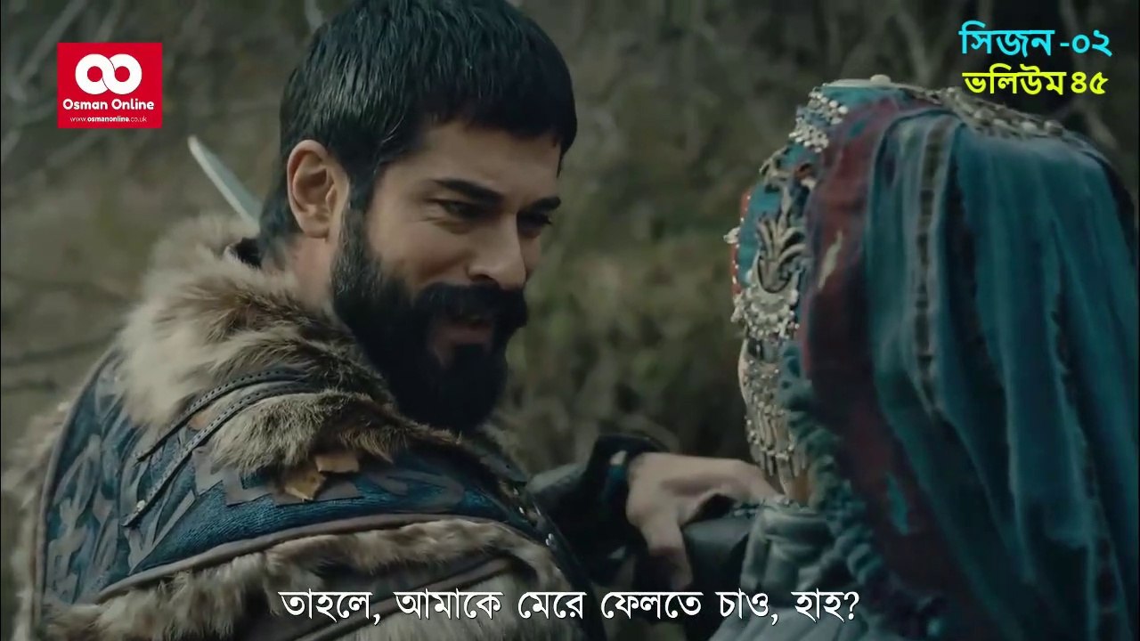 কুরুলুস ওসমান ভলিউম ৪৫ (বাংলা সাবটাইটেল)  kurulus usman Bolum 45 bangla subtitle