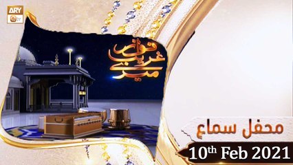 Mehfil-e-Sama | Qawali | 10th February 2021 | ARY Qtv