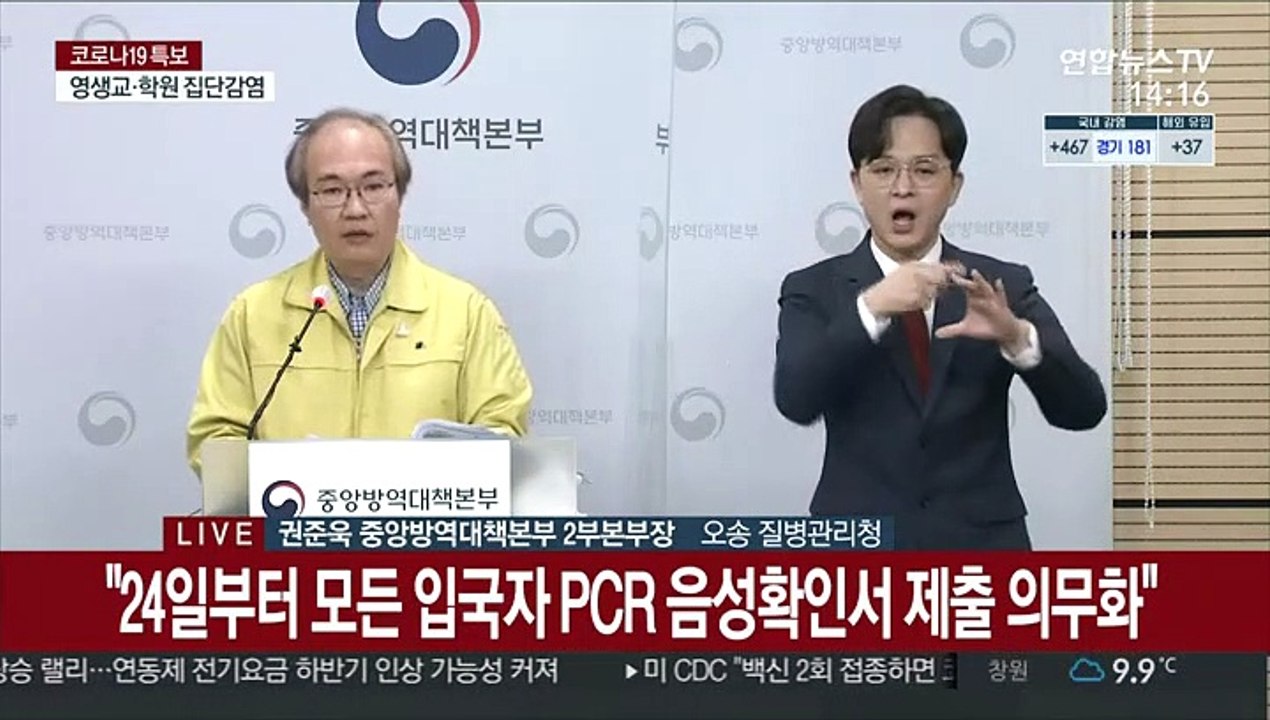 [현장연결] 질병청 "렘데시비르, 영국-남아공 변이에 모두 효과"