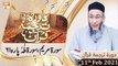 Daura e Tarjuma e Quran | Host: Shuja Uddin Sheikh | 11th February 2021 | ARY Qtv