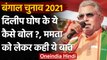 Bengal Election 2021: Dilip Ghosh का विवादित बोले- बिल्ली हो गई हैं Mamata Banerjee | वनइंडिया हिंदी