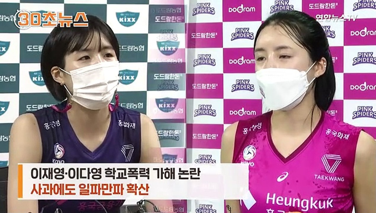 [30초뉴스] 이재영·이다영 사과에도 여전한 논란…"영구제명" 국민청원까지 등장