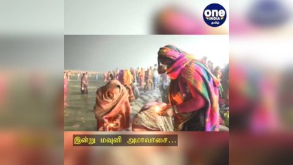இன்று 'மவுனி அமாவாசை'… கங்கையில் நீராட குவிந்த பக்தர்கள்!