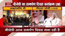 PM Modi addresses BJP workers on Samarpan Diwas, watch full video