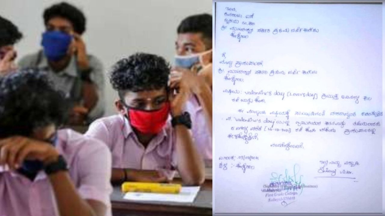 ಪ್ರೇಮಿಗಳ ದಿನದ ಪ್ರಯುಕ್ತ ರಜ ಕೋರಿ ಪತ್ರ !