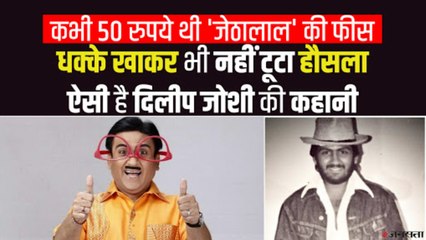 Taarak Mehta Ka Ooltah Chashmah के जेठालाल कभी कमाते थे 50 रुपये, आज एक एपिसोड के लेते हैं लाखों