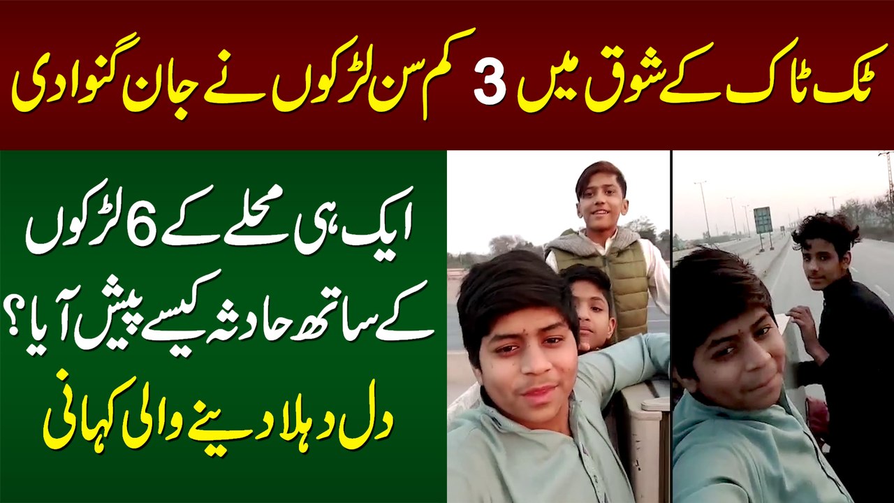TikTok Ke Shauq Me 3 Young Boys Ki Jan Chali Gayi - Ek Hi Mohallay Ke 6 Larkon Ka Waqay Kese Huwa?
