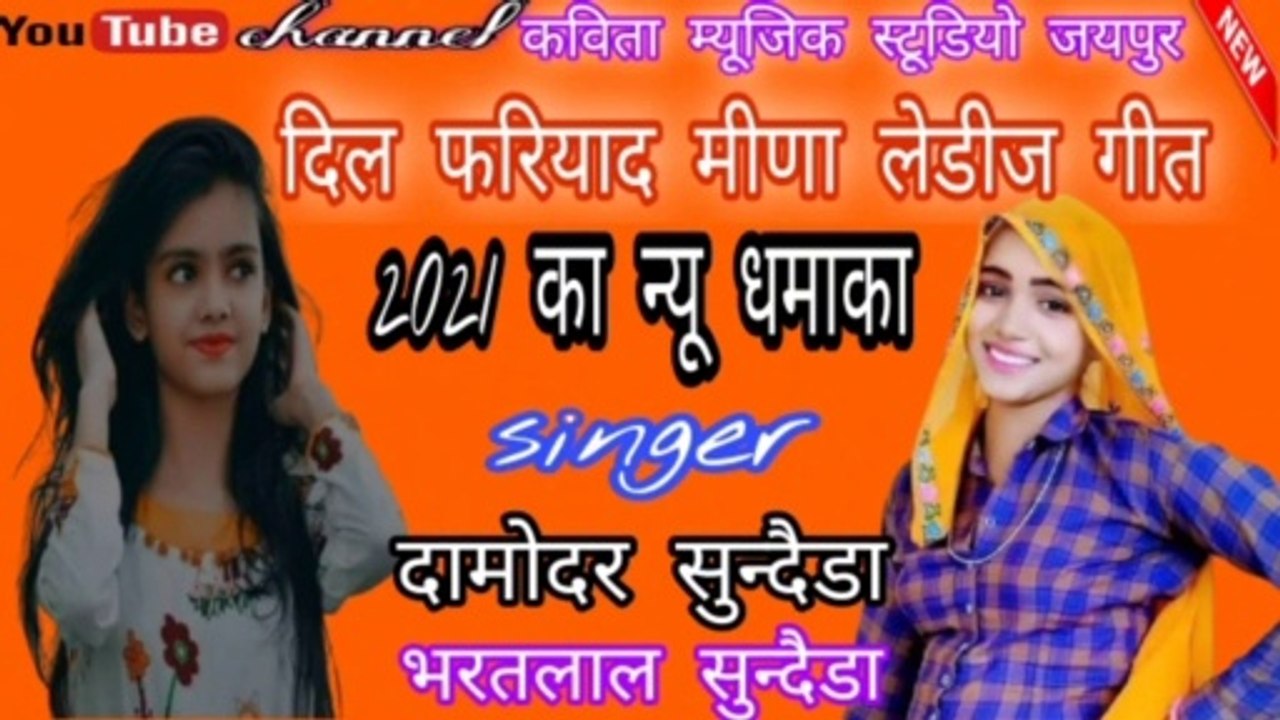Meena geet