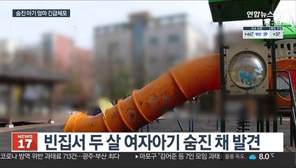 두살 아기 빈집서 숨진 채 발견…친모 영장신청 예정