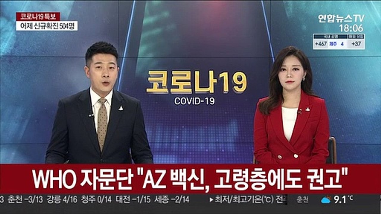 WHO 자문단 "아스트라제네카 백신, 65세 이상도 권고"