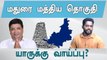 Madurai Central - Assembly Constituency | Tamil Nadu Assembly Election 2021 | Oneindia Tamil