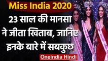 Miss India 2020: Telangana की Manasa Varanasi के सिर सजा Miss India 2020 का ताज । वनइंडिया हिंदी