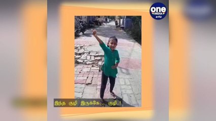 'இந்த குழி இருக்கே… குழி'...! வீடியோ போட்டு.. அதிகாரிகளை வெளுத்த சிறுமி!