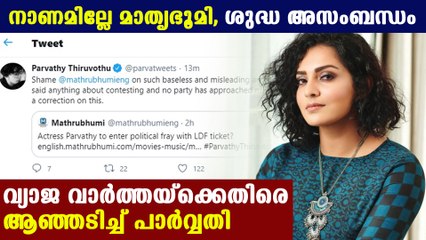Parvathy Thiruvothu against fake news