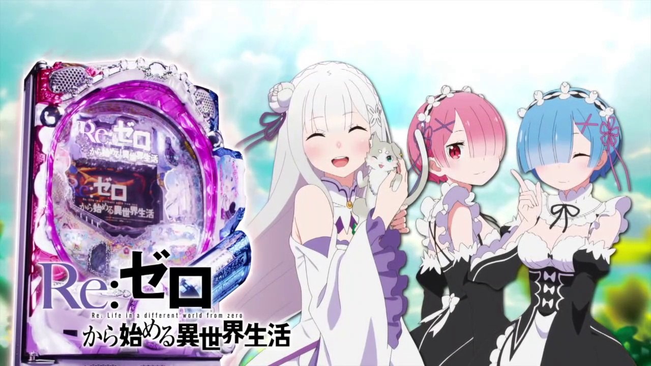 ぱちんこ「Ｐ Re_ゼロから始める異世界生活」PV
