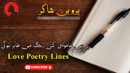 Harf E Taza Nai Khushbu Mein Likha Chahta Hai | Love Poetry Lines | Poetry Junction