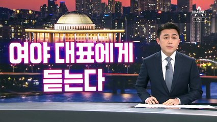 이낙연 “기본소득 하려면 세금 2배 걷어야”[여야 대표에게 듣는다]