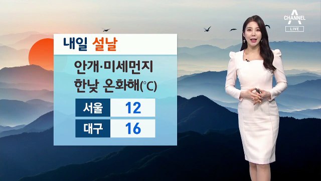 [날씨]내일 아침 곳곳 영하권…도로 살얼음 주의