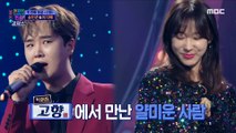 [HOT] Song Min-joon and Lee Ji-hye sing 'Mean Person', 트로트의 민족 갈라쇼 20210211