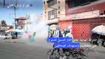 الشرطة الهايتية تطلق الغاز المسيل للدموع على متظاهرين وتستهدف الصحافيين