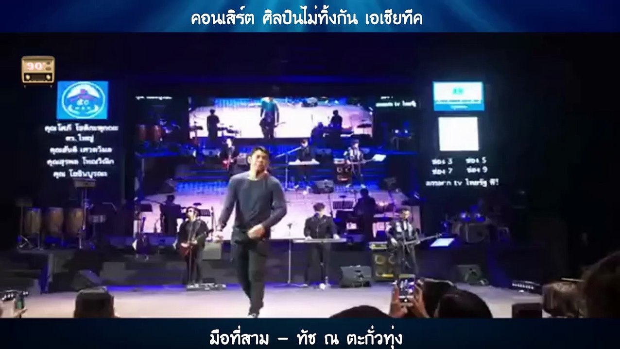 มือที่สาม - ทัช ณ ตะกั่วทุ่ง