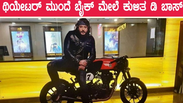 Darshan fans like Roberrt 3d standee infront of theaters