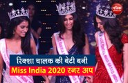 रिक्शा चालक की बेटी बनी Miss India 2020 रनर अप, पैसों की तंगी के कारण सड़क पर करती थीं रैंप वॉक