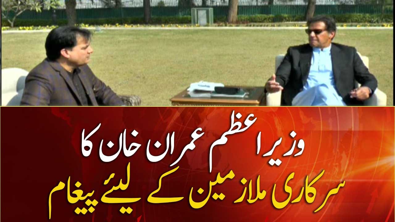 PM Imran Khan's message to government employees