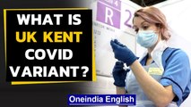 Kent Covid Variant: What are the most common symptoms, how different is it| Oneindia News