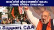 CAA will be implemented after india becomes corona free says amit shah