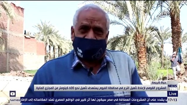 المشروع القومي لإعادة تأهيل الترع في محافظة الفيوم يستهدف تأهيل نحو 600 كيلومتر من المجاري المائية