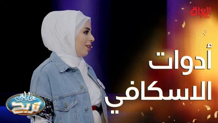 أدوات يستخدمها الاسكافي