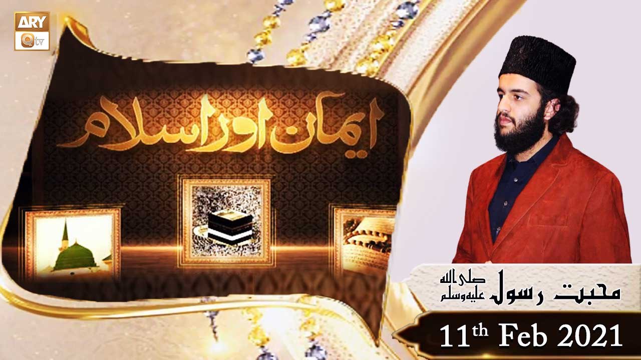 Emaan Aur Islam | Sahibzada Hassaan Haseeb ur R...