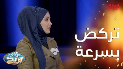 فد شي يخليك تركض بسرعة